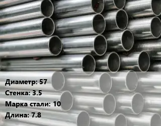 Труба оцинкованная 57 s=3.5 Сталь: 10 L=7.8